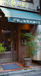 三軒茶屋店